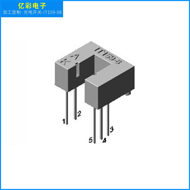 凹槽型光电传感器厂家直销 IT159-08 槽型光电开关 对射 品质