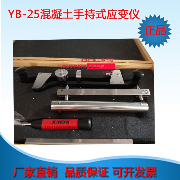 YB-25混凝土手持式應(yīng)變儀/手持式應(yīng)變儀/應(yīng)變儀手持應(yīng)變儀直銷