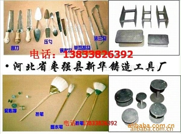 生產銷售鑄造工具提鉤、壓勺、刮刀、擔筆、泥心撐等鑄造用品