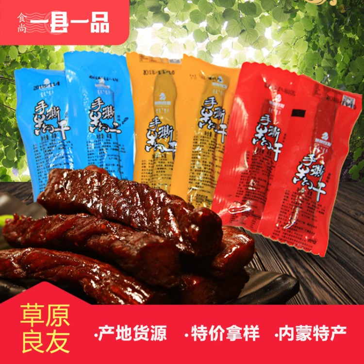 內(nèi)蒙古特產(chǎn)風干牛肉干散裝手撕牛肉500g零食廠家批發(fā)直銷一件代