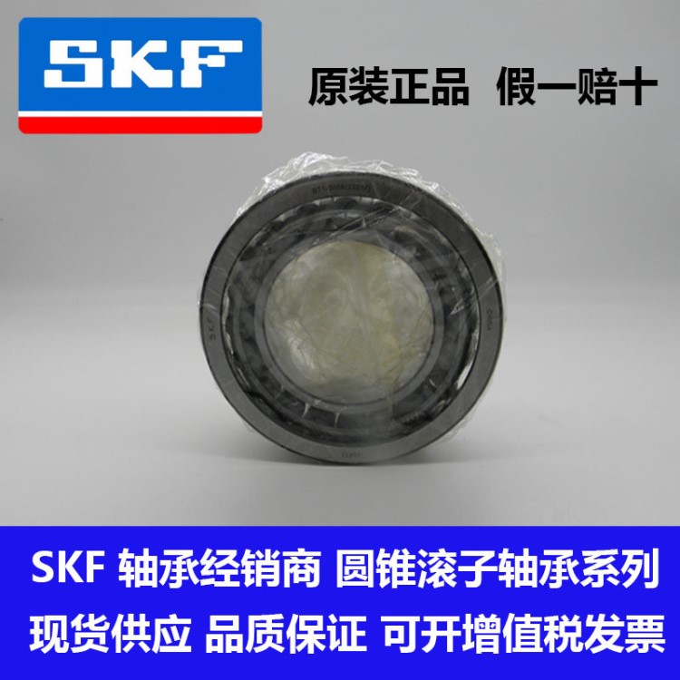 現(xiàn)貨供應(yīng) SKF軸承 31312 31313軸承 31314 31315 圓錐滾子軸承