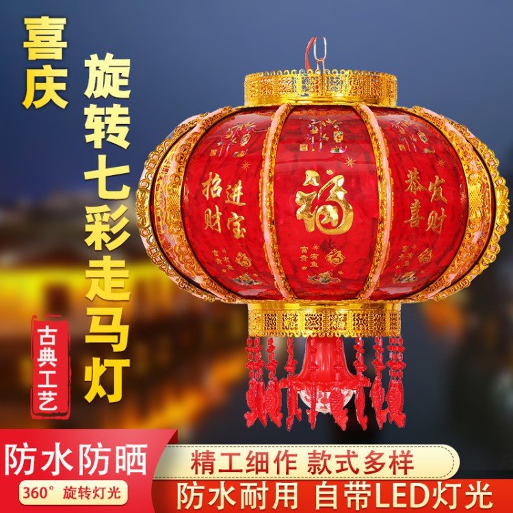 春節(jié)陽臺大紅燈籠吊燈LED走馬燈帶電旋轉(zhuǎn)七彩水晶過新年裝飾用