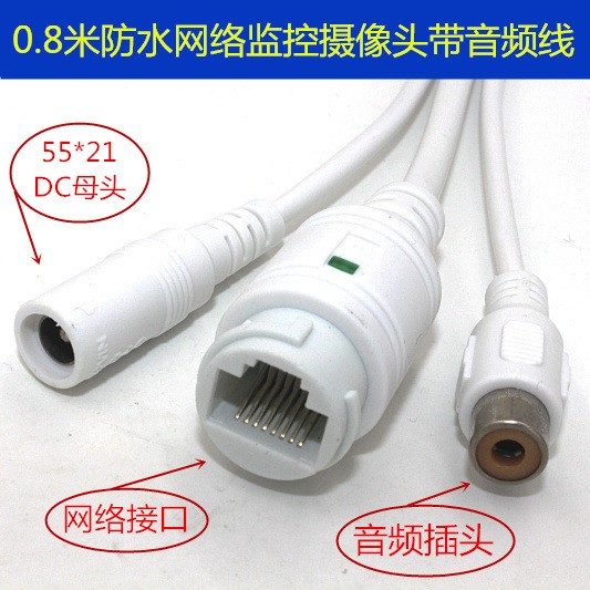 0.8米監控攝像機網絡帶音頻尾線 高清網絡尾線一拖三音頻網絡尾線