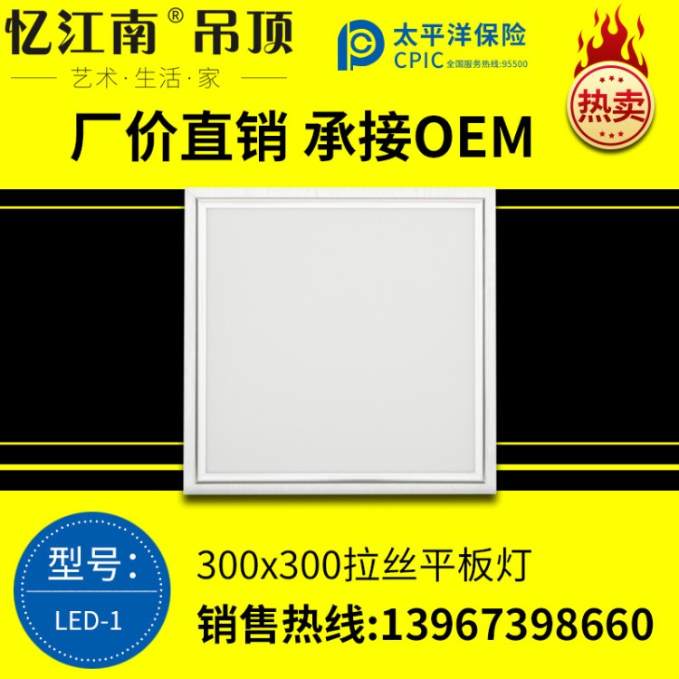 集成吊頂 led方燈 平板LED面板燈30X30走廊燈廚衛(wèi)　廠家批發(fā)