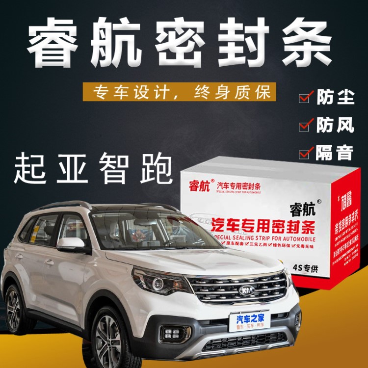 起亞智跑專用汽車全車隔音密封條車門縫隙防塵膠條加裝飾改裝配件