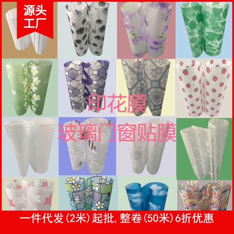 精美印花磨砂紙時尚玻璃窗花貼瓷磚玻璃貼膜透光不透明玻璃門貼紙