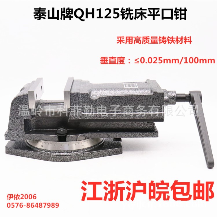 金豐泰山牌 銑床平口鉗 機(jī)用臺(tái)虎鉗 QH125  5寸