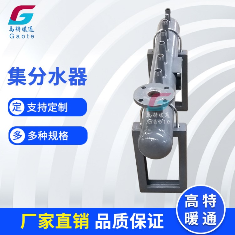 高特暖通 集分水器 一體智能自動化中央空調循環水分集設備