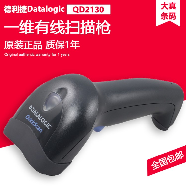 Datalogic得利捷QD2130有线条码枪 一维码标签扫描枪 USB接口