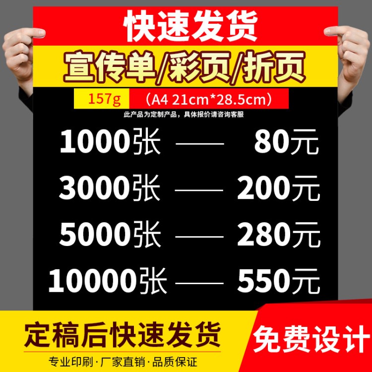 广告宣传单A4印刷定制单页A3折页打印dm单海报免费设计A5彩页