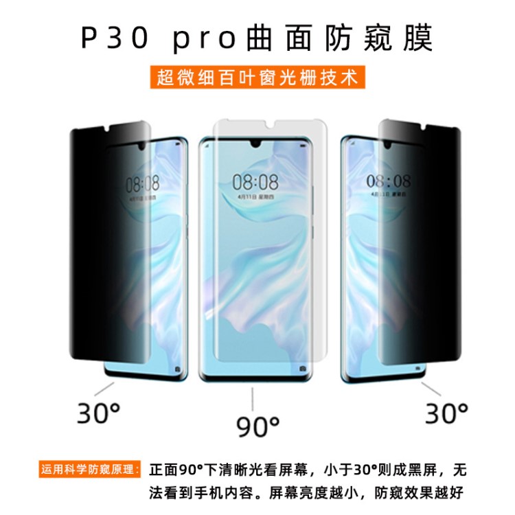 華為mate20pro/P30pro全屏曲面防窺鋼化膜 p30絲印防窺手機(jī)防爆膜