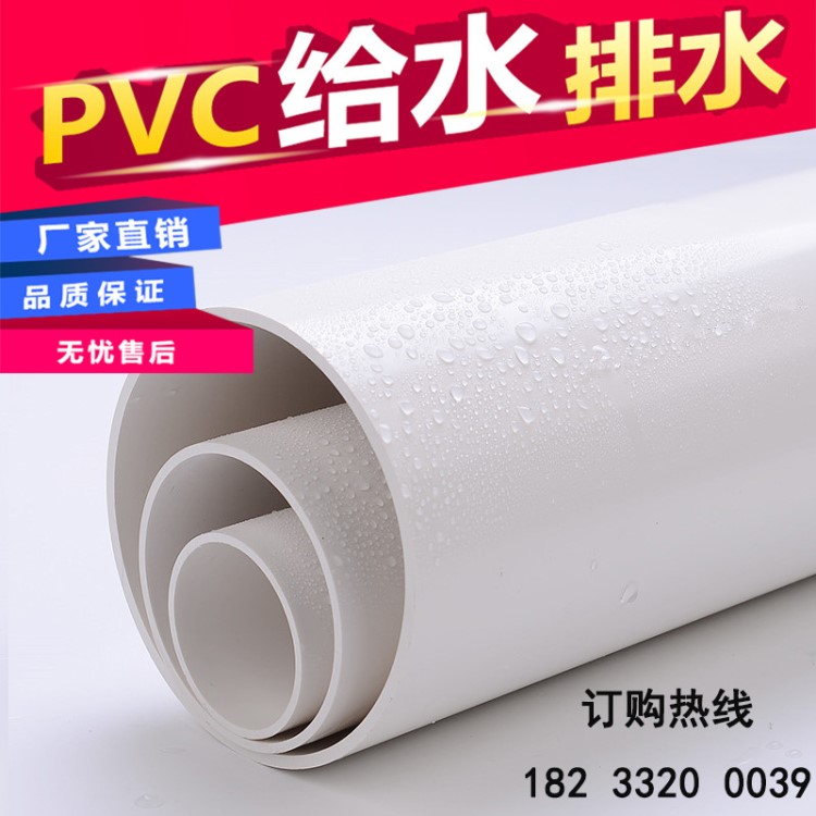 PVC给水管 厂家直销大口径市政工程用PVC给水管 室外用PVC冷凝管