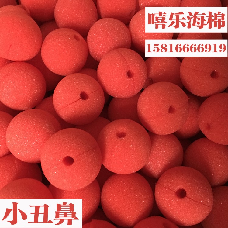 生產(chǎn)定制小丑鼻子紅色海綿球 發(fā)泡沫海綿球魔術道具廠家直銷