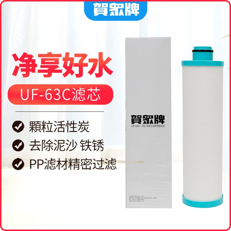 賀眾牌水機(jī)飲水機(jī)濾芯UF63C凈水器濾芯直飲水濾水芯
