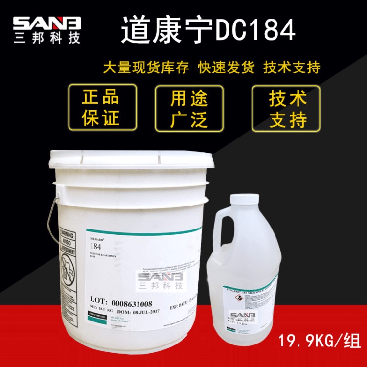 DOWSIL陶熙道康宁DC184大桶灌封胶现19.9kg组 DC-184提供技术支持