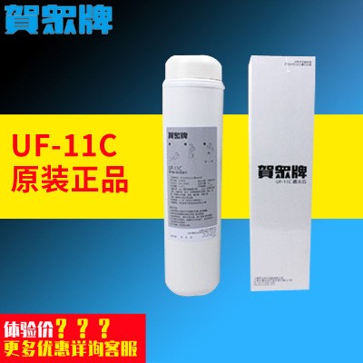 適用于賀眾牌飲水機(jī)UF-11C凈水器濾芯，開水機(jī)活性炭濾芯