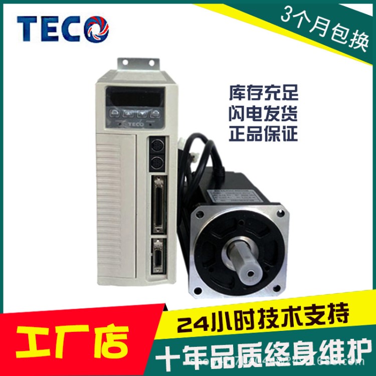 直銷東元伺服電機(jī)+伺服驅(qū)動器整套 5.5KW伺服系統(tǒng) JSDAP-150A3