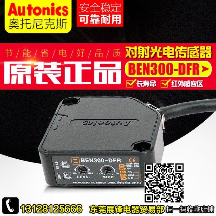 Autonics/奧托尼克斯 漫反射型光電開關(guān) BEN300-DFR 傳感器