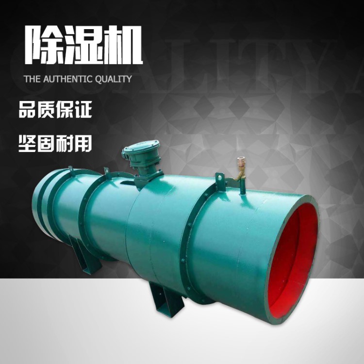 KCS礦用濕式除塵風(fēng)機(jī)工業(yè)除濕機(jī)煤礦用除塵除濕礦用灑水風(fēng)機(jī)
