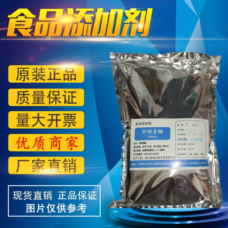 纖維素酶 批發(fā)零售 廠家直供 食品級(jí) 復(fù)合酶制劑 1kg起訂