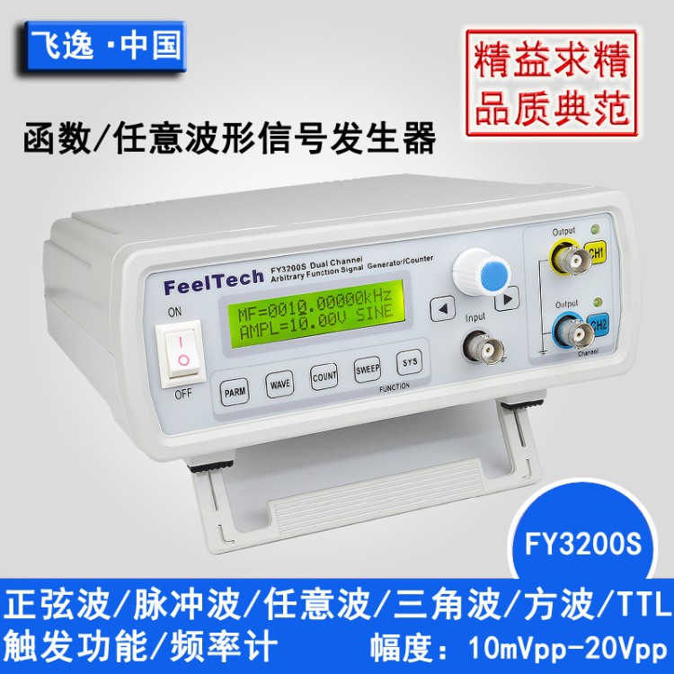 FY3200S系列全數(shù)控雙通道DDS函數(shù)/任意波形信號(hào)源發(fā)生器/FY3206S