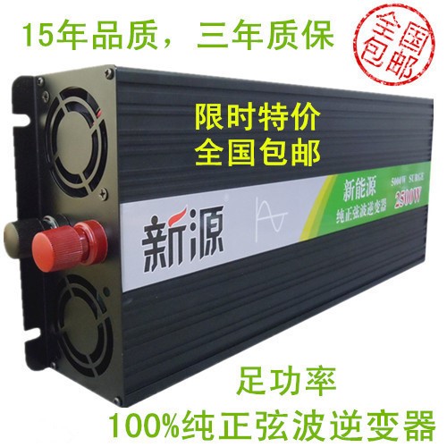 新源弦波逆變器48V2500W轉(zhuǎn)110V220V電磁爐空調(diào)水泵洗車(chē)機(jī)