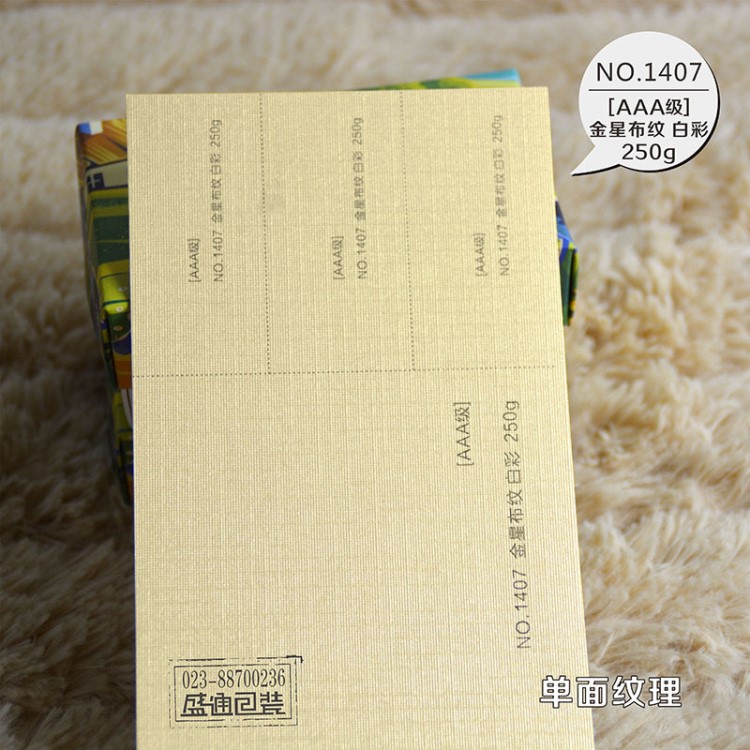 特種紙 名片  印刷 407 金星布紋 白彩 250克 AAA級