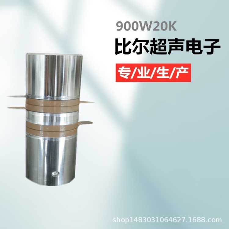 900W20K廠家供應(yīng)超聲波換能器配件 超聲波換能器振子 超聲波焊接