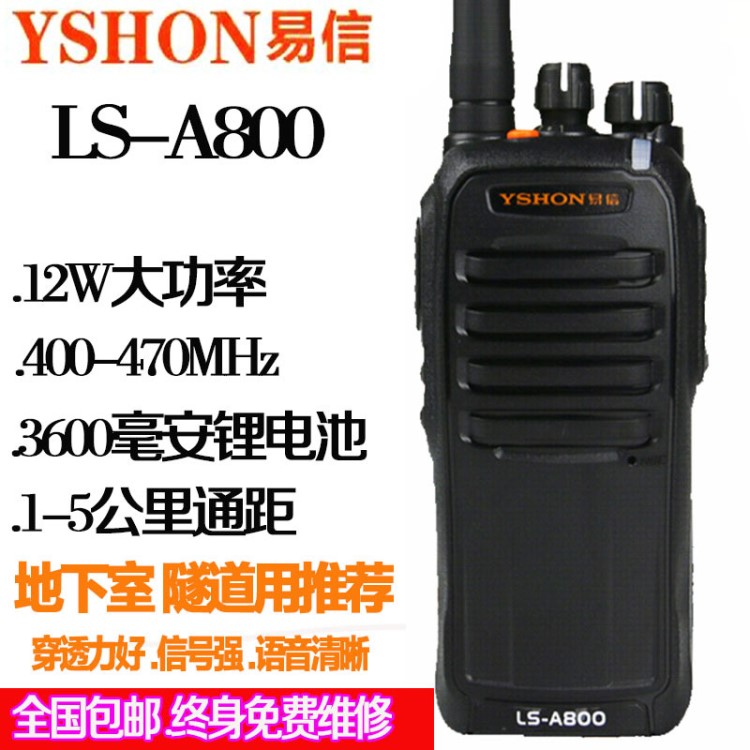 易信LS-A800對(duì)講機(jī)一對(duì)可用地下室隧道工地 a800大功率對(duì)講器手臺(tái)