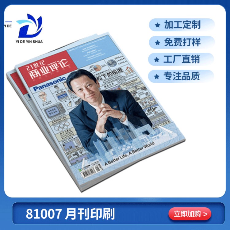 81007 月刊印刷 流行期刊 膠裝時尚雜志 城市雜志 免費DM雜志定制