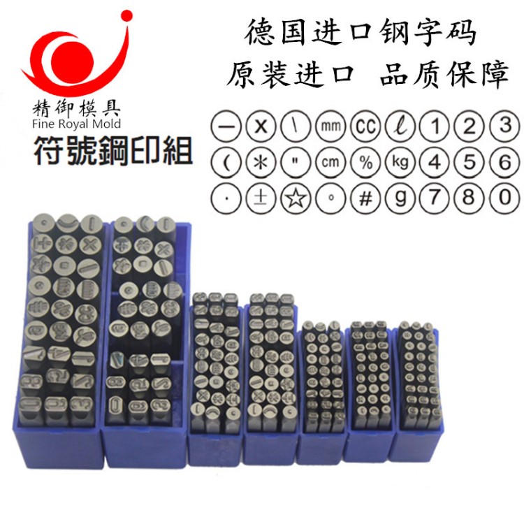 德國WIGA鋼字碼 符號鋼印 符號數(shù)字鋼 字母鋼字碼 字體鑿規(guī)格