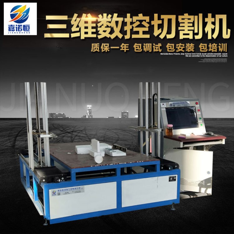 數控二維三維泡沫切割機  泡沫異形切割機 泡沫數控切割機