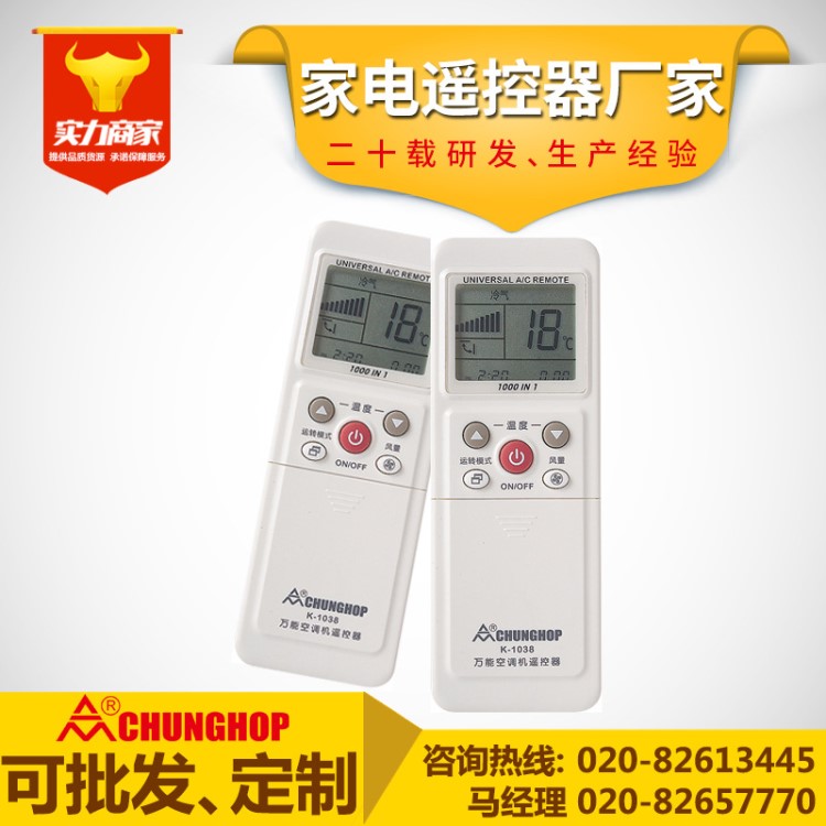 眾合遙控器 批發 空調遙控器K-1038適用于海爾志高春蘭空調機