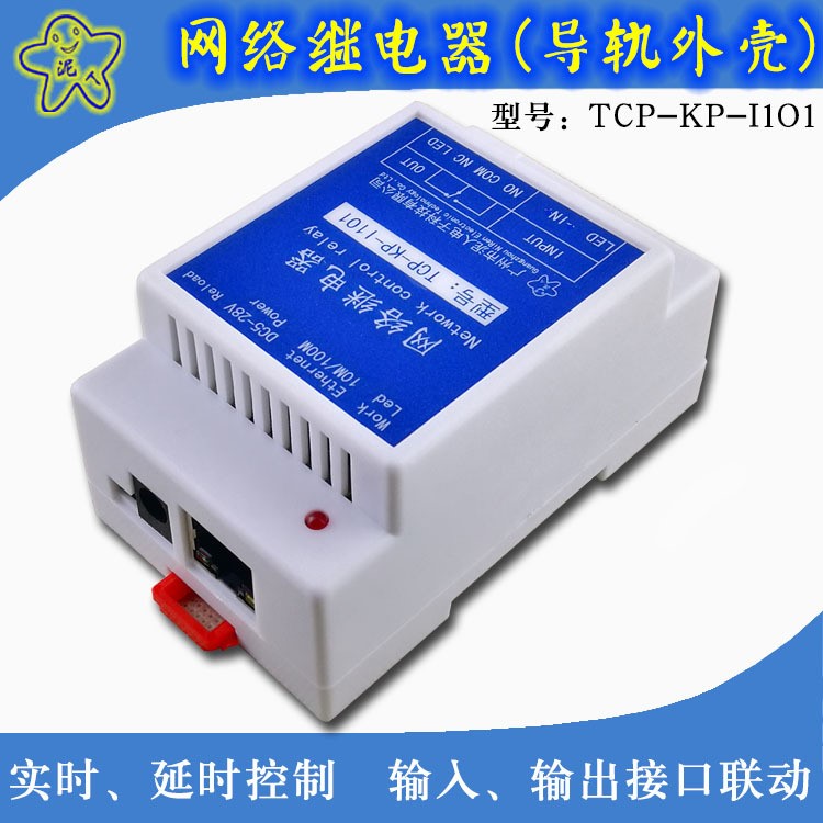 【79元】1路遠程網(wǎng)絡繼電器 帶輸入機房大棚智能家居控制開關