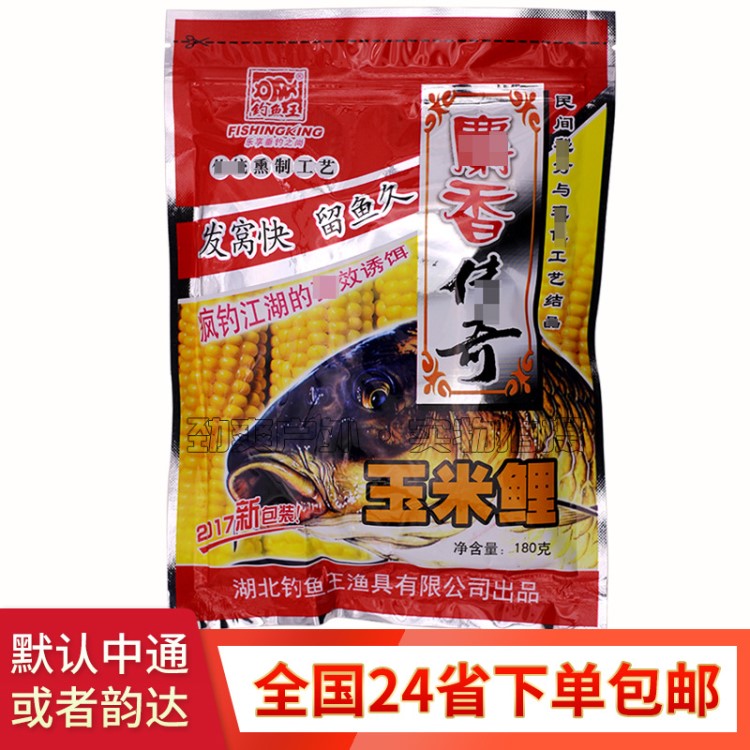 釣魚人工合成麝香傳奇玉米鯉 180g*100袋/箱 鯉魚釣餌餌料6.6