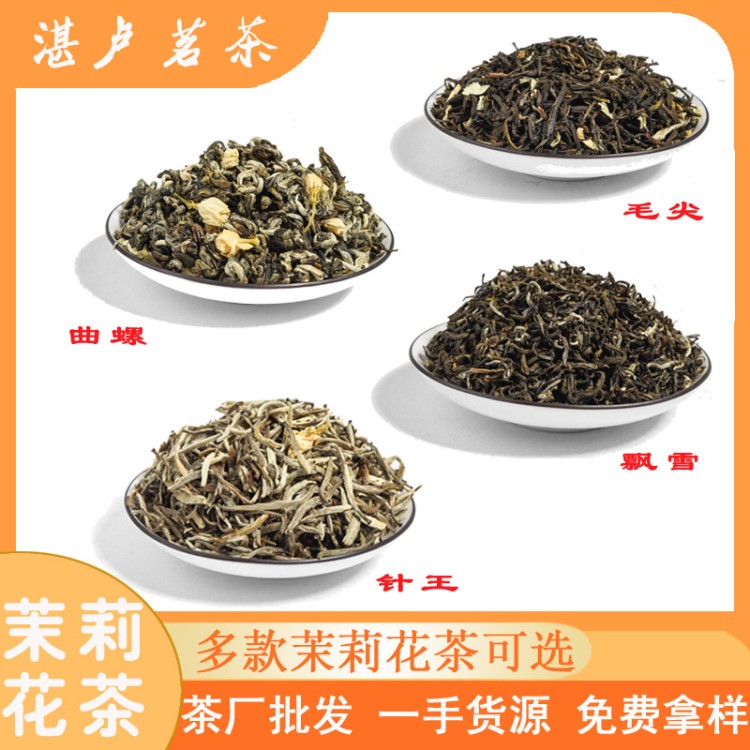 浓香型茉莉花茶飘雪散装批发500g特级茶叶龙珠2019新茶曲螺花果茶