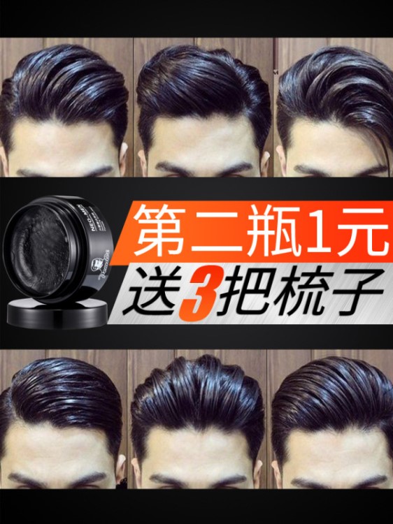 第2瓶1元 力蒙復古發(fā)油發(fā)蠟發(fā)泥男士定型大背頭油頭膏啫喱膏發(fā)膠