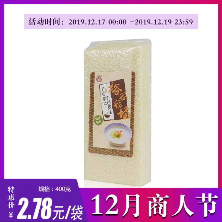 會銷禮品富硒大米400g開業(yè)贈品珍珠米禮品定制黑龍江特產(chǎn)東北大米