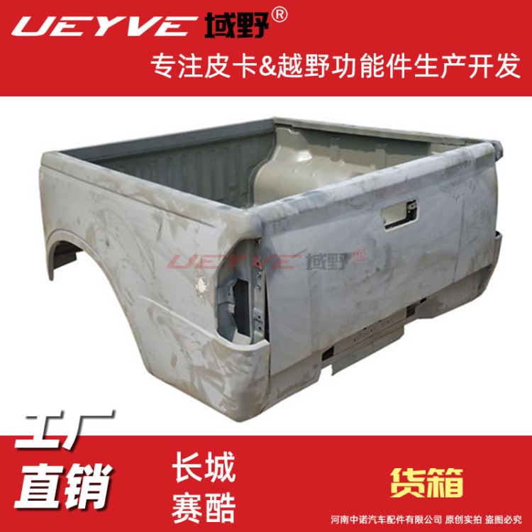 長城賽酷皮卡車貨箱貨廂后斗車廂車箱車斗尾箱總成