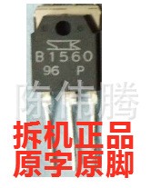 拆机B1560，D2390，2SB1560，2SD2390音频功放，测好发货，询价为