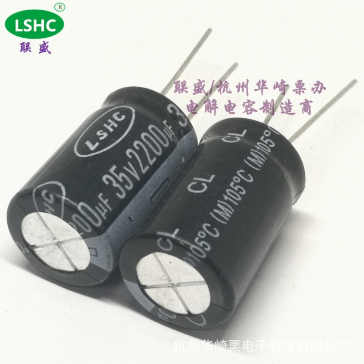 LSHC聯(lián)盛 35V2200UF 16*25 CL直插鋁電解電容器 105度 廠家直銷