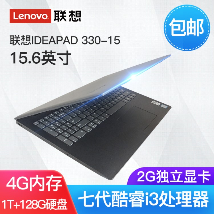 批發(fā)聯(lián)想Ideapad 330-15 i3 -7020U/4GB/128GB固態(tài)+1TB筆記本電腦