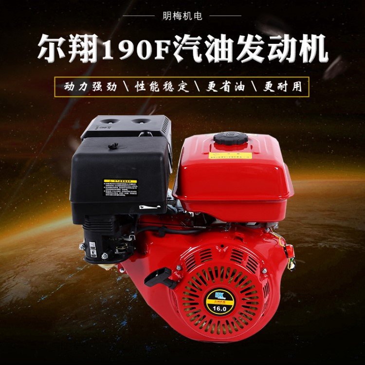 爾翔190F汽油發(fā)動機 手啟動汽油機動力 190F發(fā)動機 190F汽油機