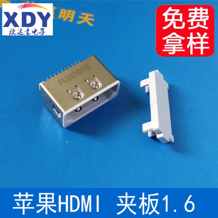 蘋果HDMI母座 19P夾板式 富士康 HDMI高清座 連接器 蘋果母座