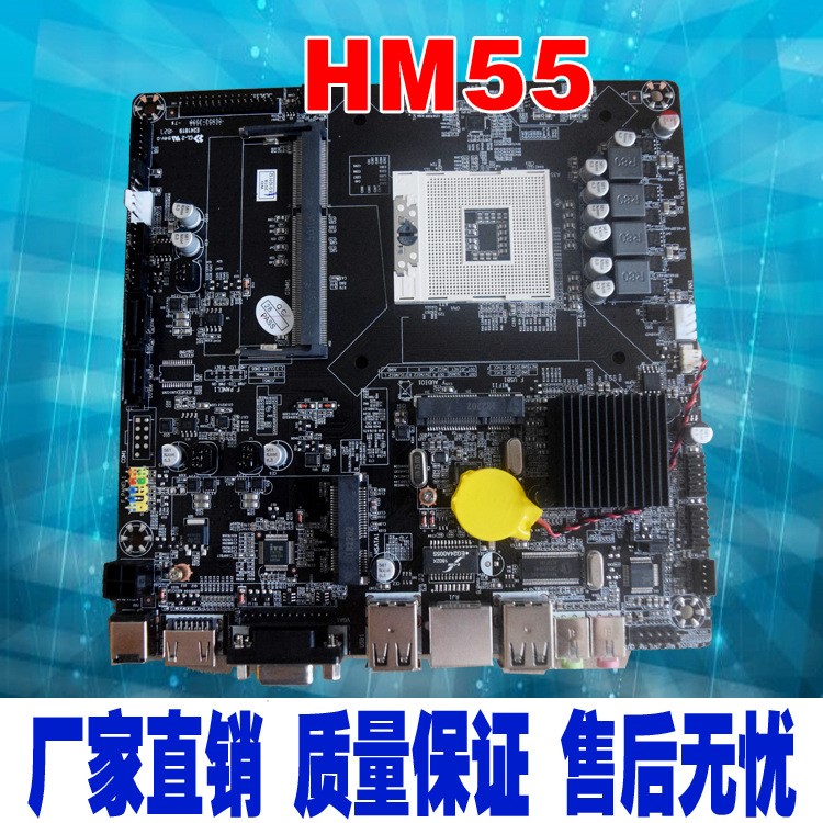 全新HM55一體機電腦主板一代I3/I5/I7筆記本CPU主板迷你