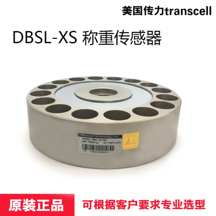 现货 美国传力transcelll DBSL-XS-60t 100t称重传感器代理