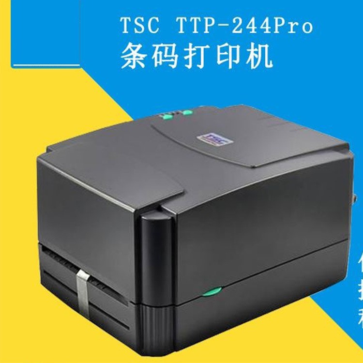 条码打印机TSC244Pro不干胶标签打印机吊牌铜版纸标签机条码机