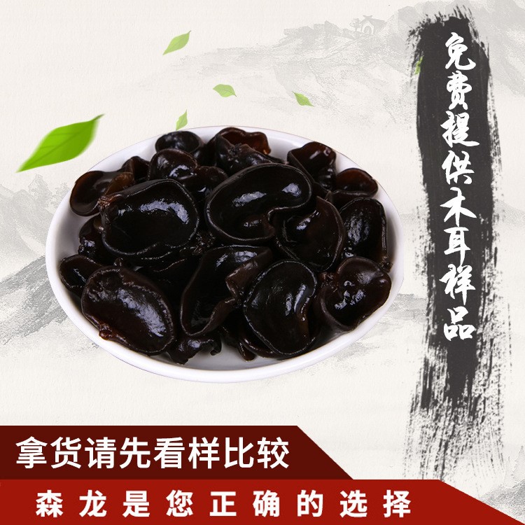 森龍東北黑木耳干貨特產(chǎn)食用菌山貨樣品支持代加工廠家散貨批發(fā)