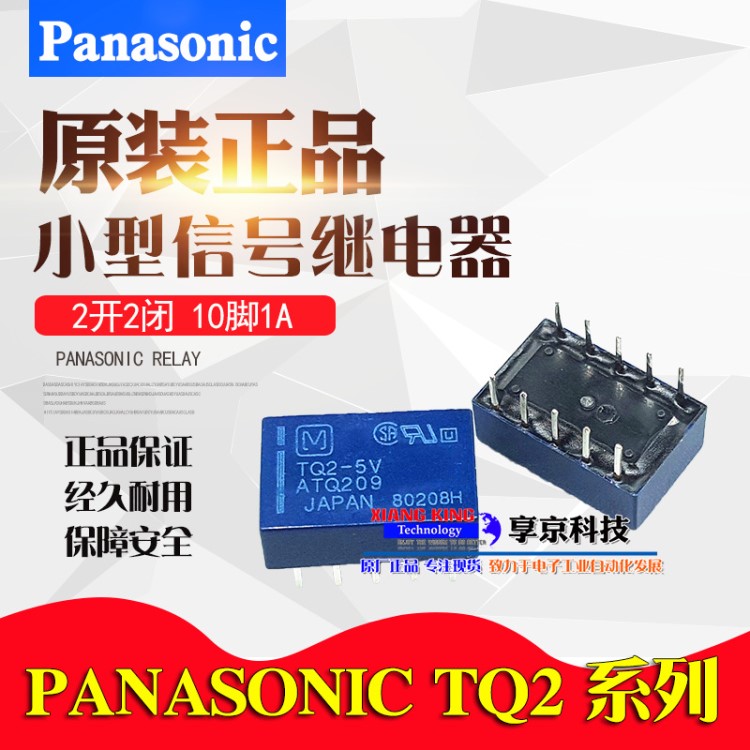 原裝松下信號繼電器TQ2-24V DC24V ATQ204 10腳1A TQ2 24VDC