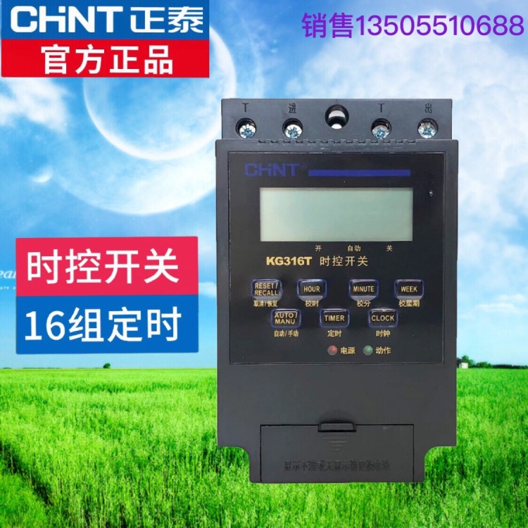 正泰電源定時器kg316t微電腦時控開關路燈時間控制器220V全自動